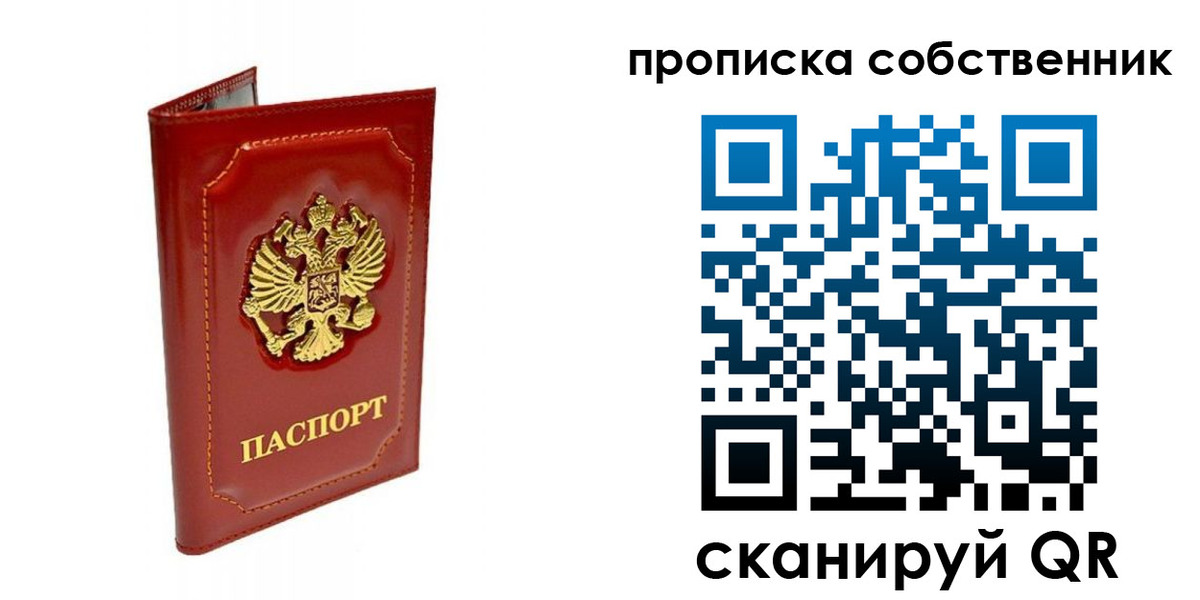 прописка ребенка в Алуште