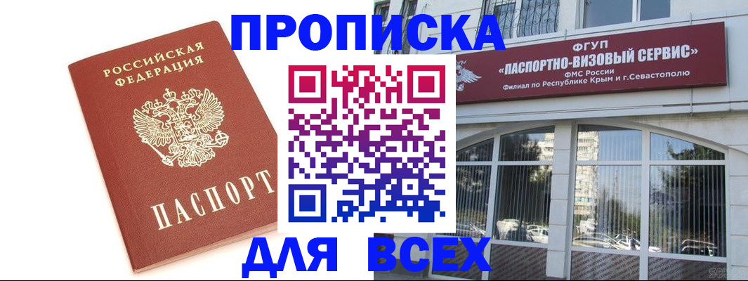 прописка ребенка в Алуште