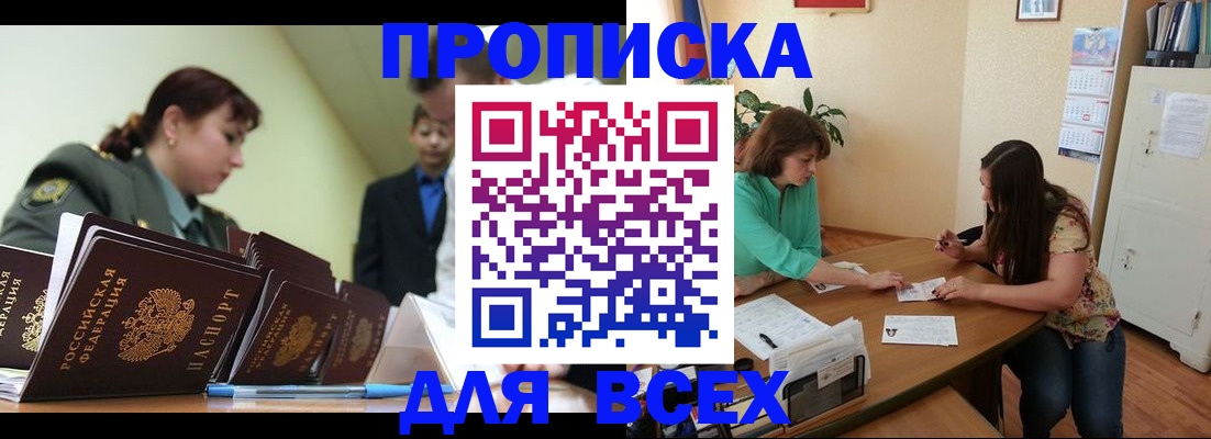 прописка законно в Алуште