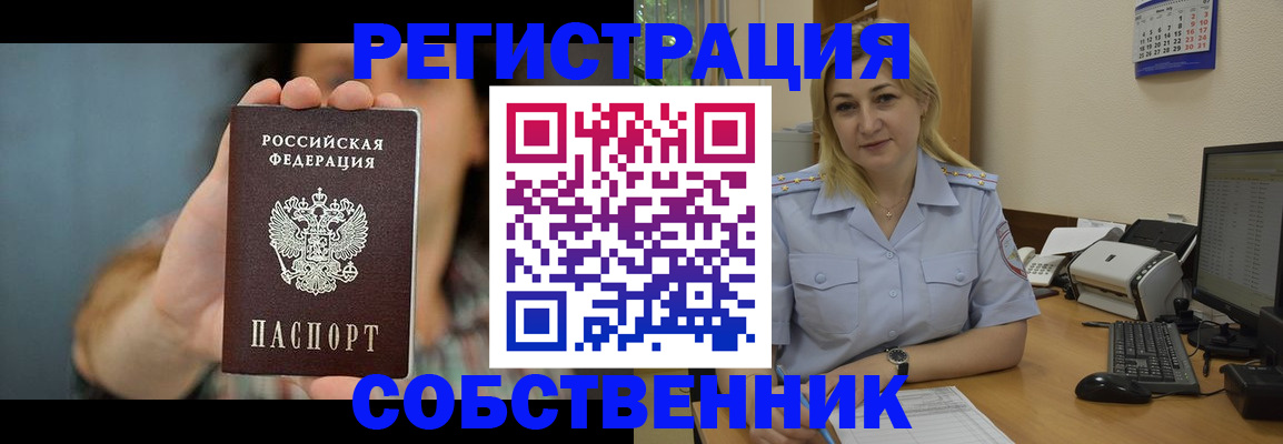 прописка 2025 в Алуште