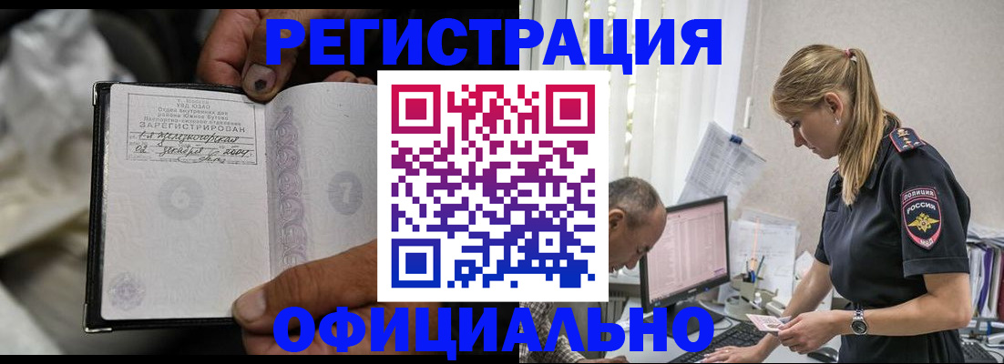 прописка в Алуште