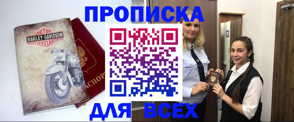 временная регистрация недорого в Алуште